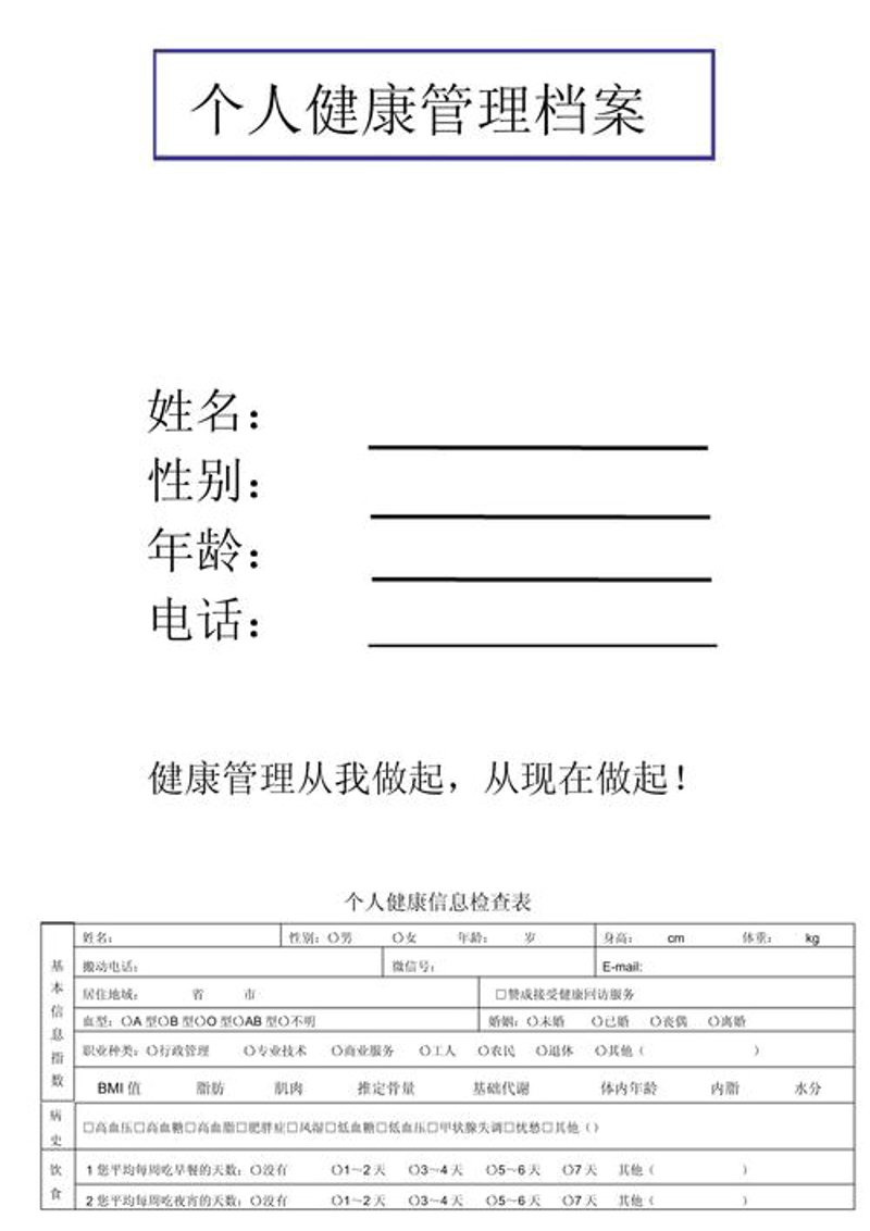 北京健康管理：选择你的人生绿洲