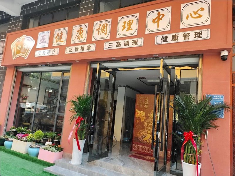 健康管理方案