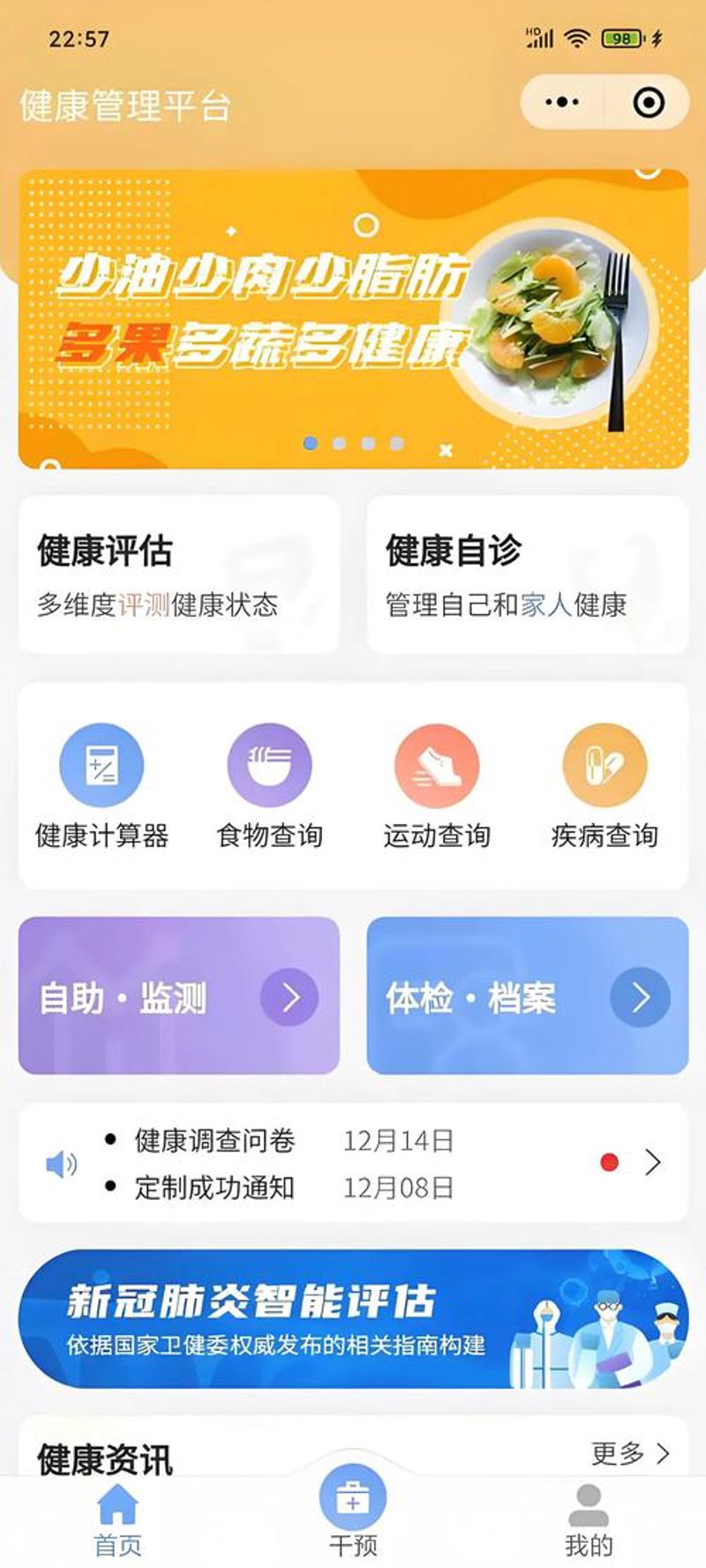 如何选择合适的健康咨询服务
